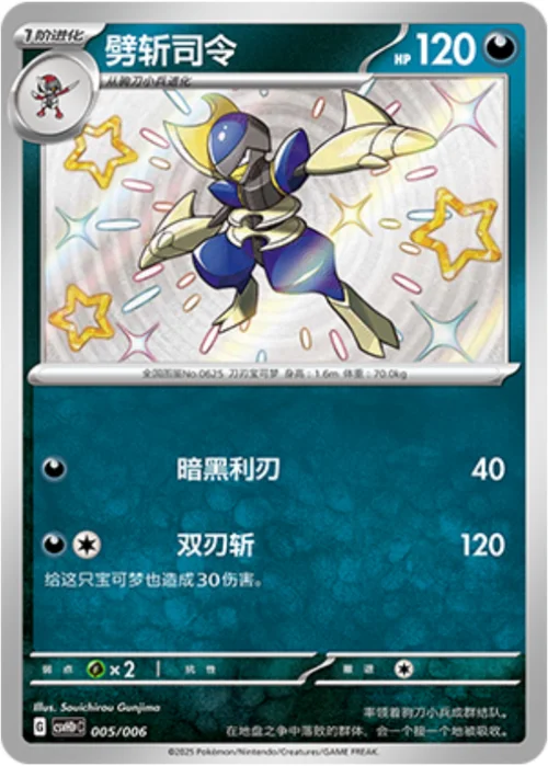 Bisharp — CSVH1: Happy Combination Pikachu & Clefairy Transformation Pack