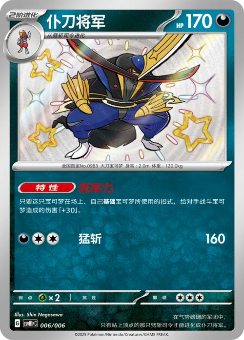 Kingambit — CSVH1: Happy Combination Pikachu & Clefairy Transformation Pack