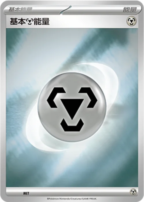 Basic Metal Energy — CSVH1: Happy Combination Pikachu & Clefairy Transformation Pack