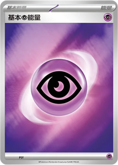 Basic Psychic Energy — CSVH1: Happy Combination Pikachu & Clefairy Transformation Pack
