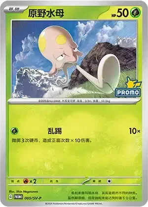 Toedscool — Scarlet & Violet Simplified Chinese Promos