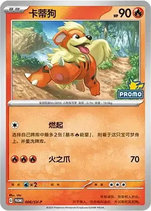 Growlithe — Scarlet & Violet Simplified Chinese Promos