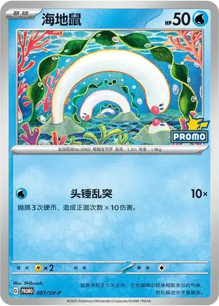 Wiglett — Scarlet & Violet Simplified Chinese Promos