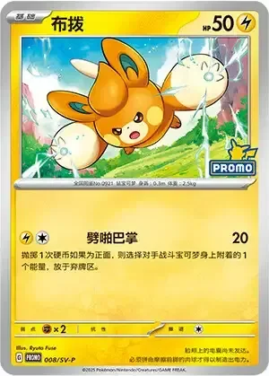 Pawmi — Scarlet & Violet Simplified Chinese Promos