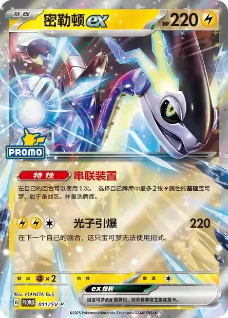 Miraidon ex — Scarlet & Violet Simplified Chinese Promos