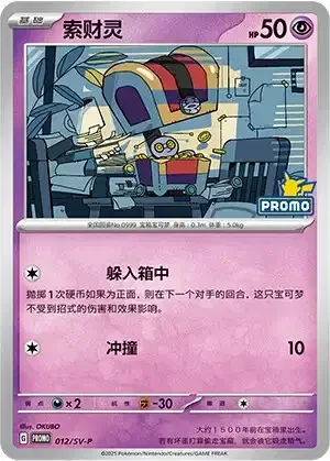 Gimmighoul — Scarlet & Violet Simplified Chinese Promos