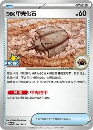 Antique Dome Fossil — Scarlet & Violet Simplified Chinese Promos