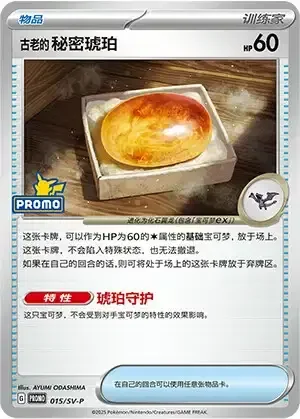 Old Old Amber — Scarlet & Violet Simplified Chinese Promos
