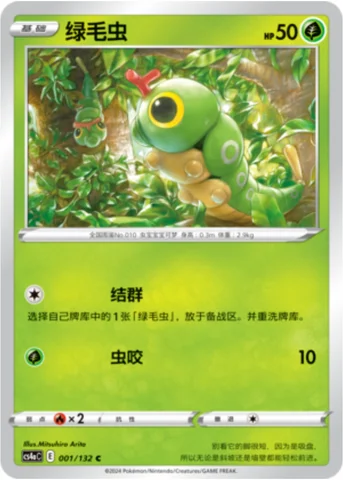 Caterpie — CS4a: Nine Colors Gathering - Friends