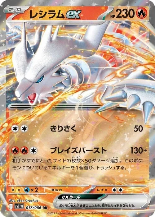 Reshiram ex — White Flare | sv11W
