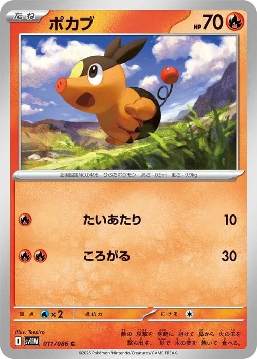 Tepig — White Flare | sv11W