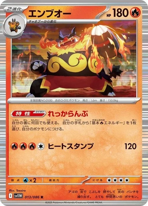 Emboar — White Flare | sv11W