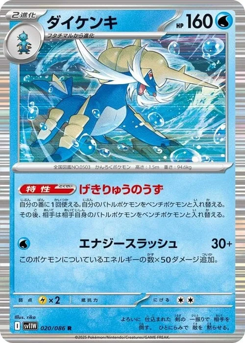 Samurott — White Flare | sv11W