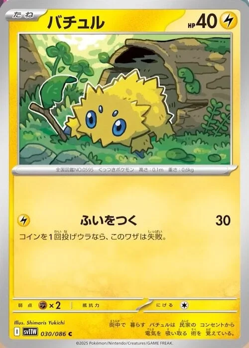 Joltik — White Flare | sv11W