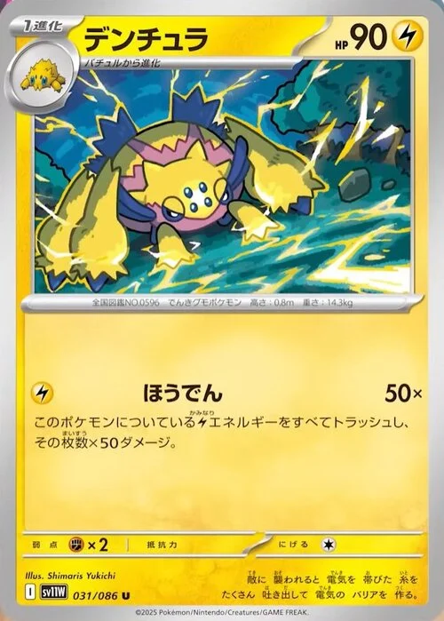 Galvantula — White Flare | sv11W