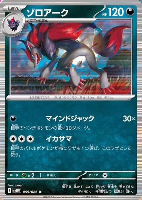 Zoroark — White Flare | sv11W