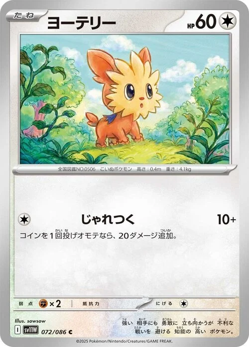 Lillipup — White Flare | sv11W