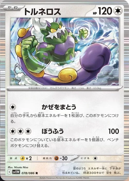 Tornadus — White Flare | sv11W