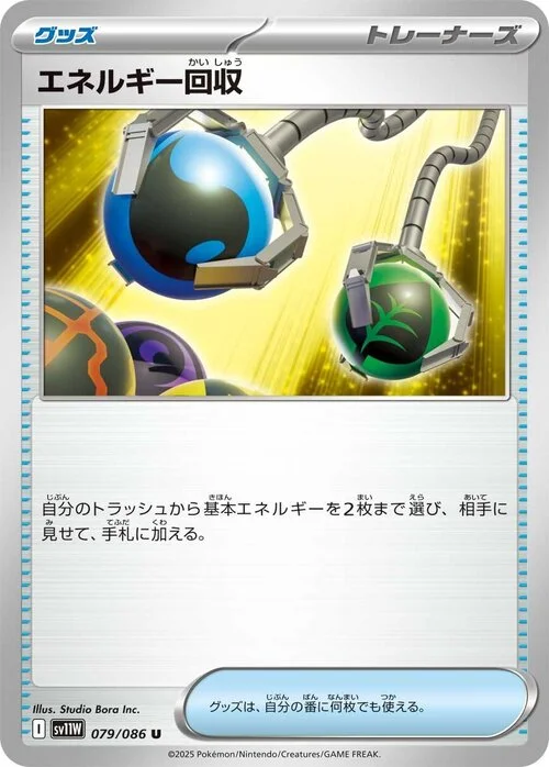 Energy Retrieval — White Flare | sv11W
