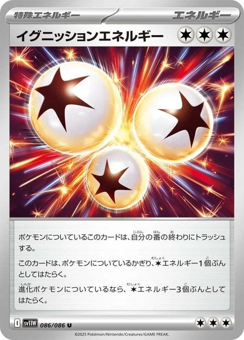 Ignition Energy — White Flare | sv11W