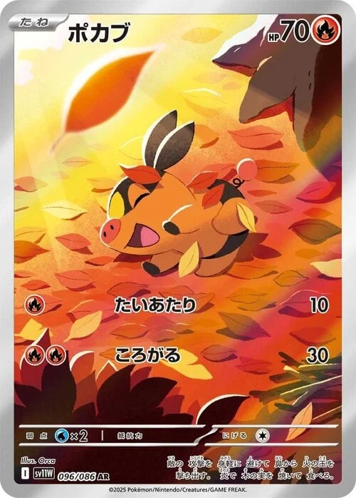 Tepig — White Flare | sv11W