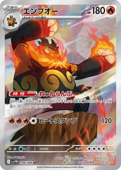 Emboar — White Flare | sv11W