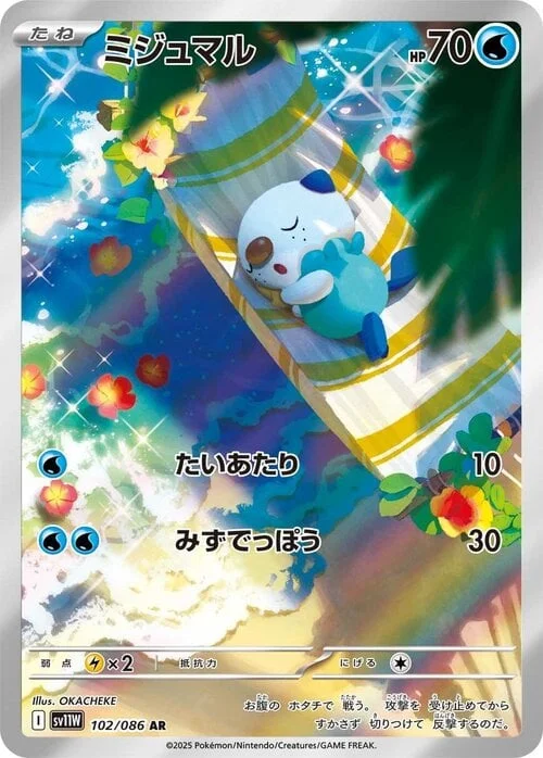 Oshawott — White Flare | sv11W
