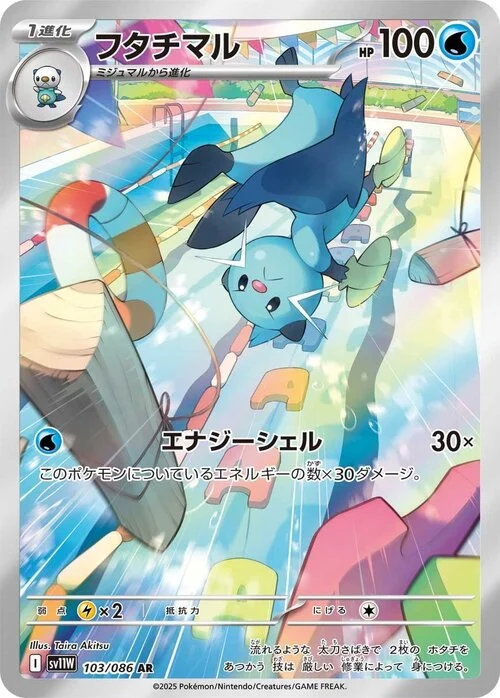 Dewott — White Flare | sv11W