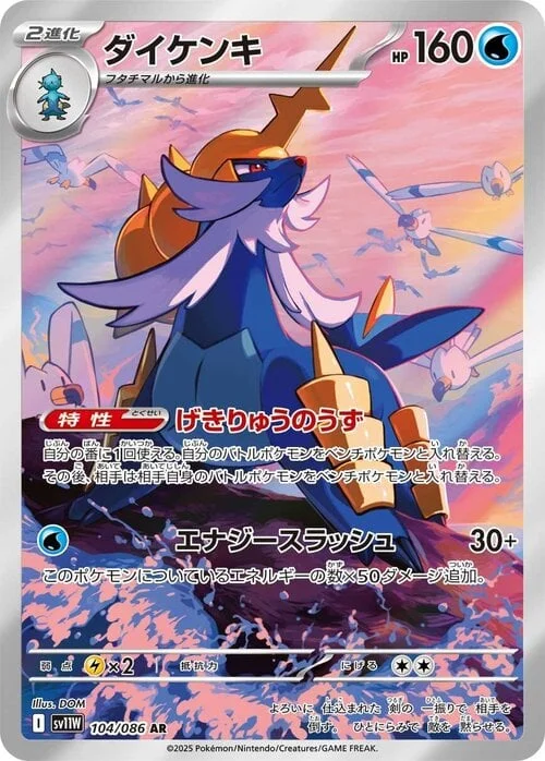 Samurott — White Flare | sv11W