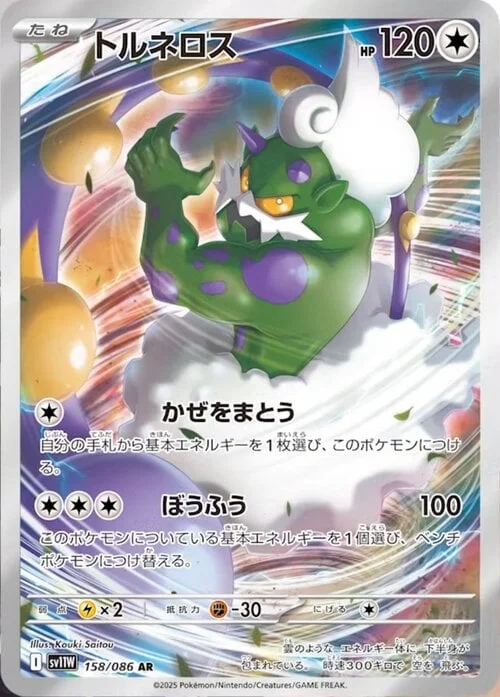 Tornadus — White Flare | sv11W