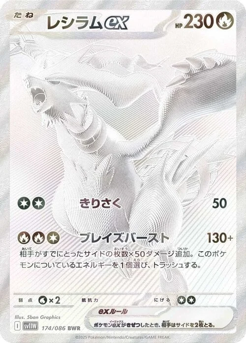 Reshiram ex — White Flare | sv11W