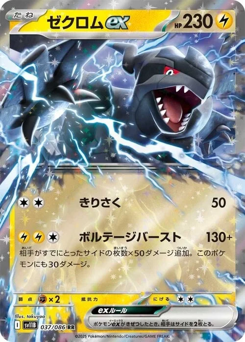 Zekrom ex — Black Bolt | sv11B