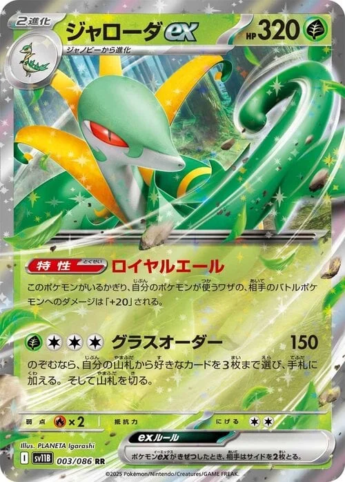 Serperior ex — Black Bolt | sv11B