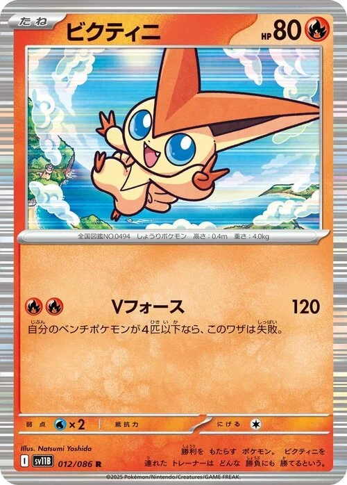 Victini — Black Bolt | sv11B