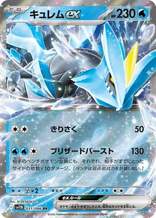 Kyurem ex — Black Bolt | sv11B