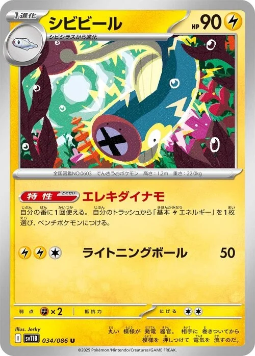 Eelektrik — Black Bolt | sv11B