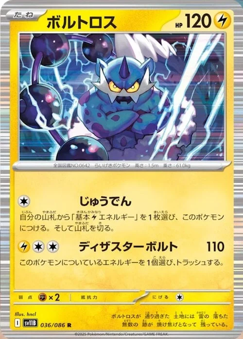 Thundurus — Black Bolt | sv11B