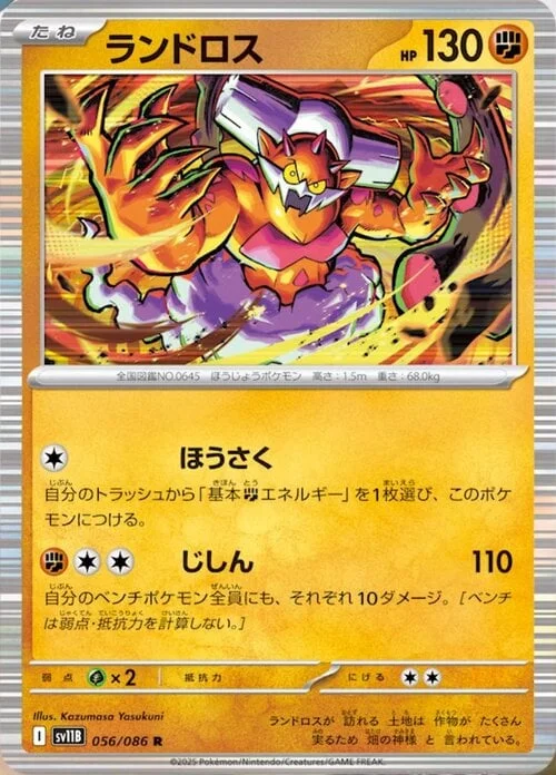 Landorus — Black Bolt | sv11B