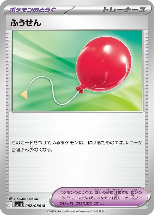 Air Balloon — Black Bolt | sv11B