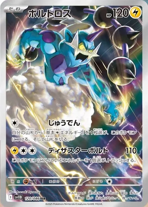 Thundurus — Black Bolt | sv11B