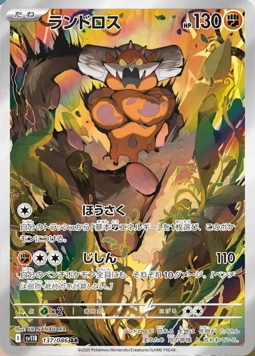 Landorus — Black Bolt | sv11B