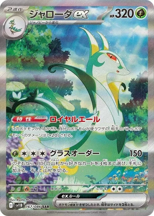 Serperior ex — Black Bolt | sv11B