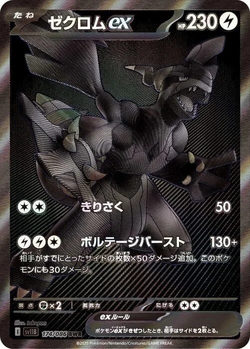 Zekrom ex — Black Bolt | sv11B