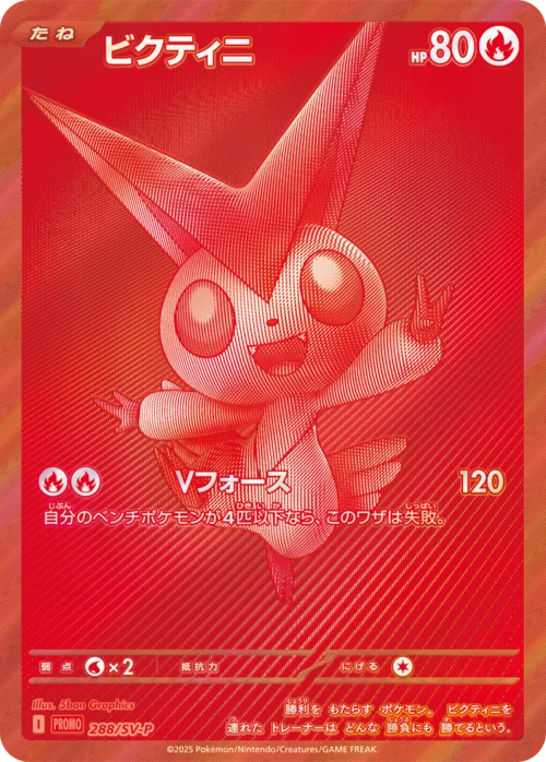 Victini — Scarlet & Violet Promos