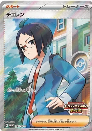 Cheren — Scarlet & Violet Promos