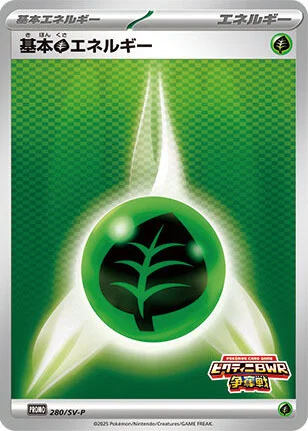 Grass Energy — Scarlet & Violet Promos