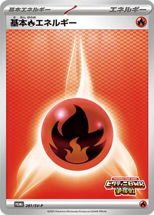 Fire Energy — Scarlet & Violet Promos