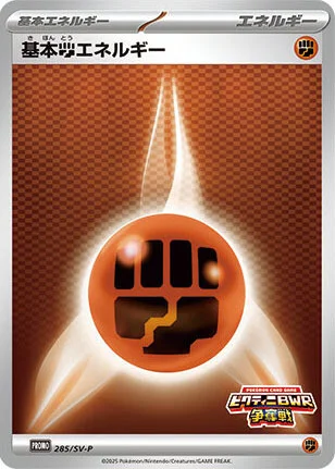 Fighting Energy — Scarlet & Violet Promos