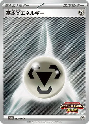 Metal Energy — Scarlet & Violet Promos