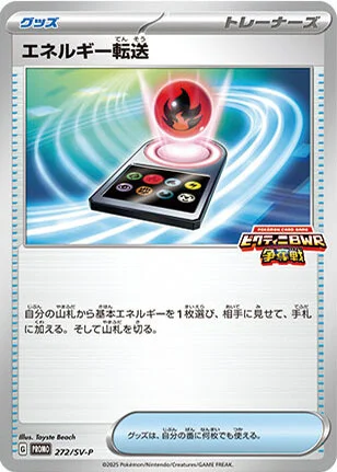 Eenrgy Search — Scarlet & Violet Promos